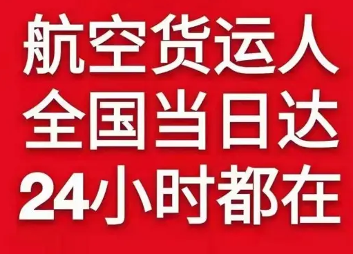 巴彦淖尔机场快运货物、航空货运:物流行业各岗位招聘