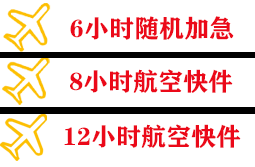巴彦淖尔机场快运快递公司,专业空运当天件